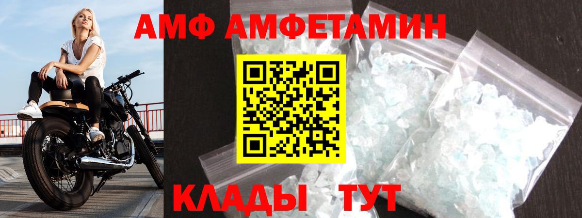 Amphetamine Розовый Стрежевой