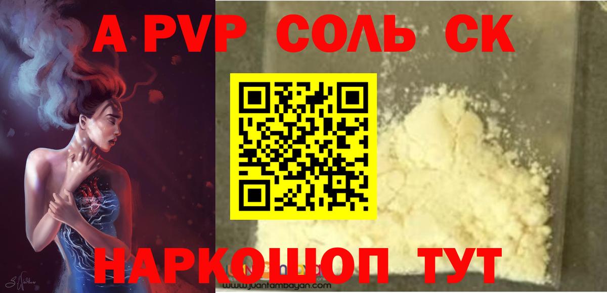 Alfa_PVP VHQ Стрежевой