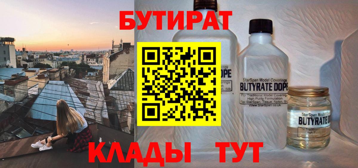 Бутират BDO 33%  Вход с VPN  Бутират  Стрежевой 