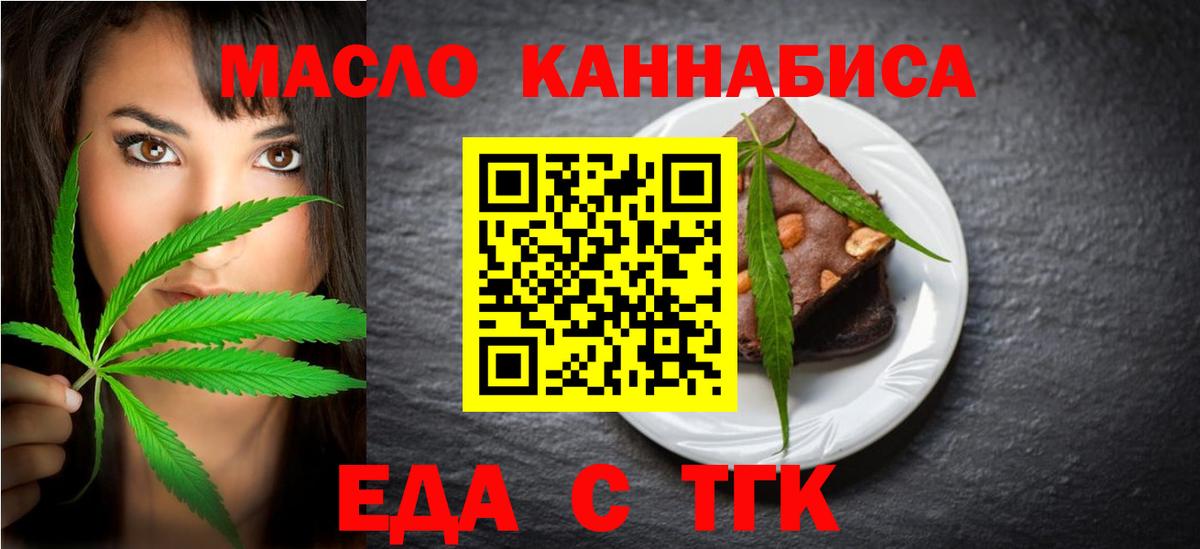 Стрежевой  Cannafood марихуана  Вход с VPN 