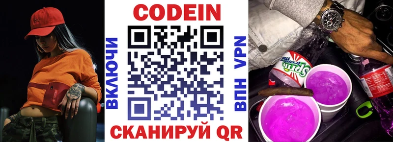 ОМГ ОМГ ONION  Стрежевой  Codein напиток Lean (лин)  купить наркоту 