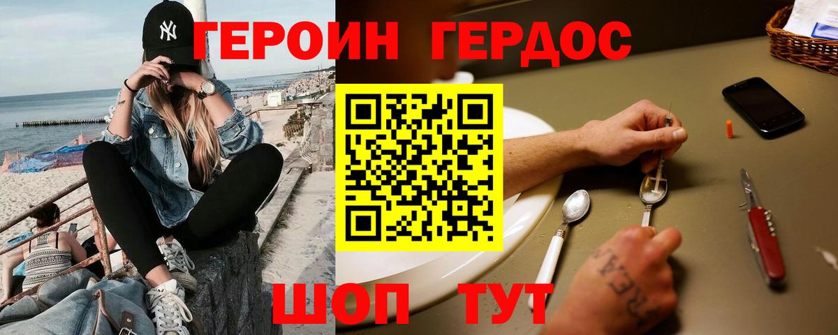 Стрежевой  ГЕРОИН герыч  ГЕРОИН  Вход с VPN 