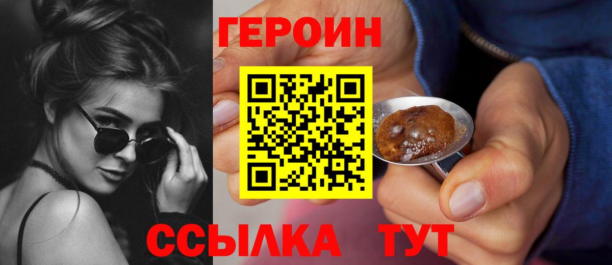 ГЕРОИН хмурый Стрежевой