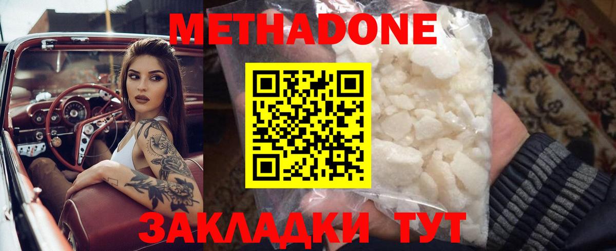 Метадон кристалл  Метадон белоснежный  Стрежевой  Вход с VPN 