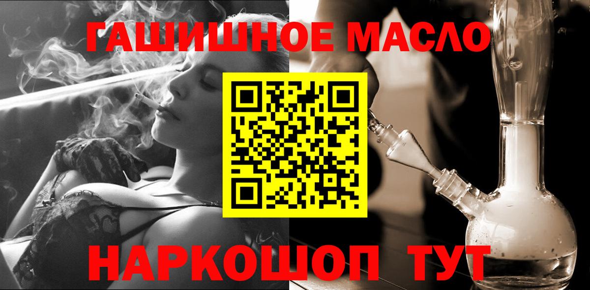 ТГК гашишное масло Стрежевой